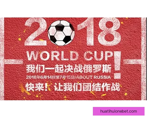 世界杯精彩竞猜活动规则全面解读与参与指南