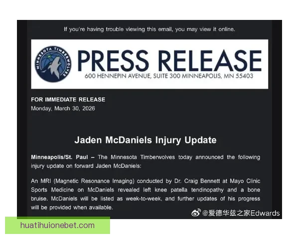 森林狼宣布麦克丹尼尔斯因左膝髌腱炎将进入每日观察名单